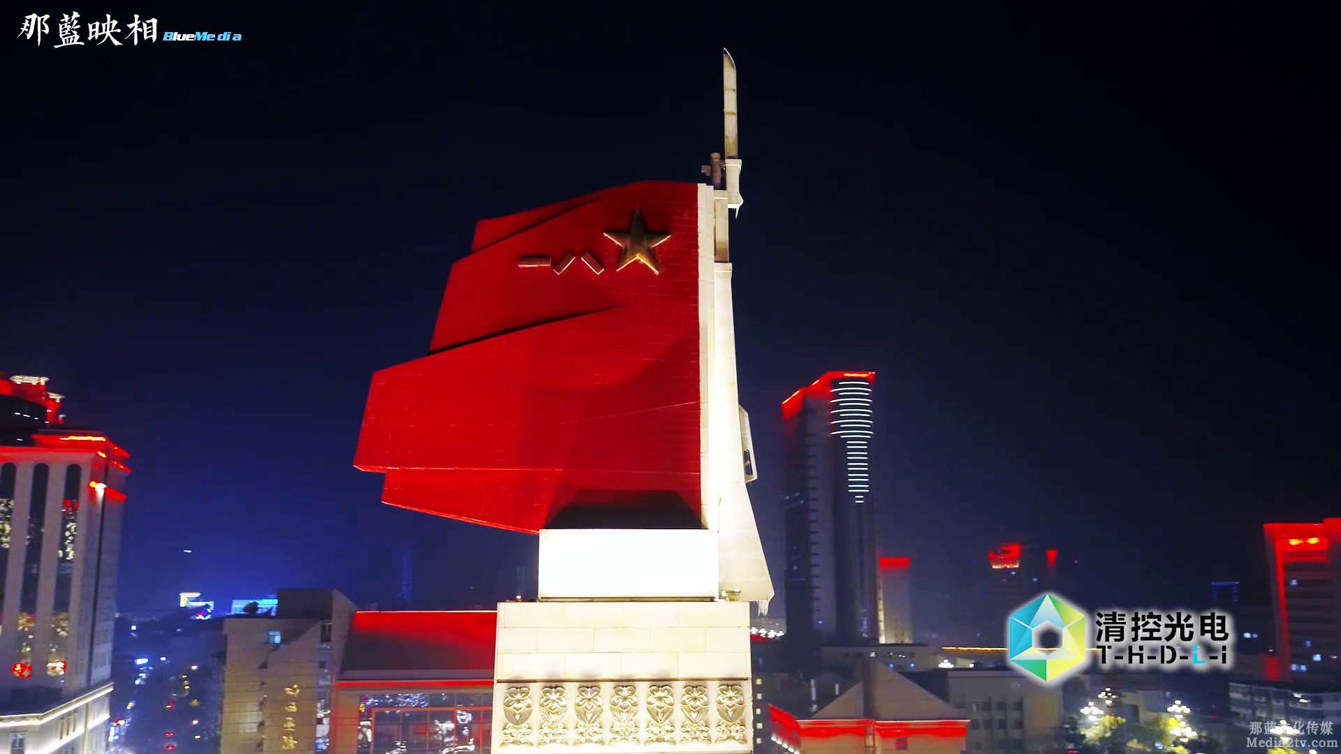 燈光秀宣傳片：八一南昌廣場(chǎng)-軍旗升起的地方