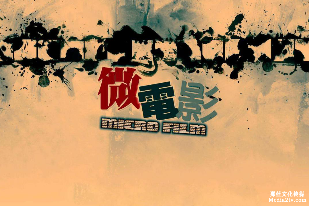 為什么企業(yè)微電影廣告如此火熱 為什么企業(yè)微電影廣告如此火熱