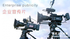 一部成功北京企業(yè)宣傳片制作需具備的要素