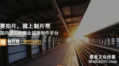 產(chǎn)品宣傳片拍攝有哪些技巧？