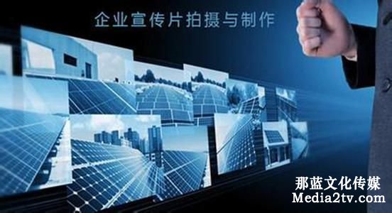 企業(yè)宣傳片制作