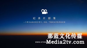 紀錄片部落-高清紀錄片下載:紀錄片靠什么賺錢？紀錄片怎么盈利？